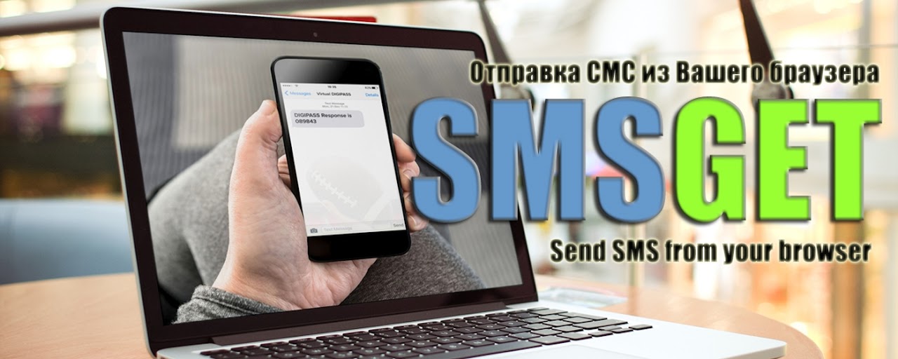 SMS GET Preview image 2