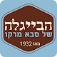 Download Saba Marko, סבא מרקו For PC Windows and Mac 2.8.0