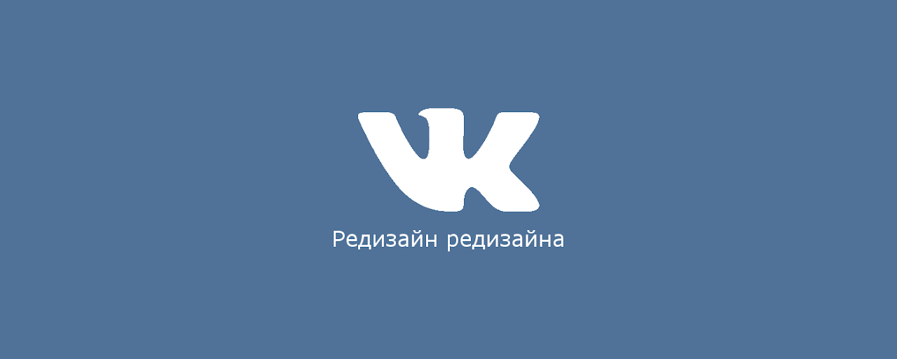 Fix VK Redesign Preview image 2