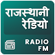 Download Rajasthan FM Radio Channel Jaipur Rajasthani Songs For PC Windows and Mac 1.0