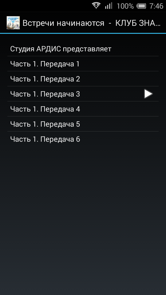 Встречи начинаются Screen 3