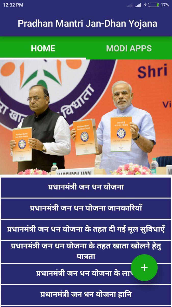 Pradhan Mantri Jan Dhan Yojana Screen 1