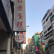 紅葉蛋糕