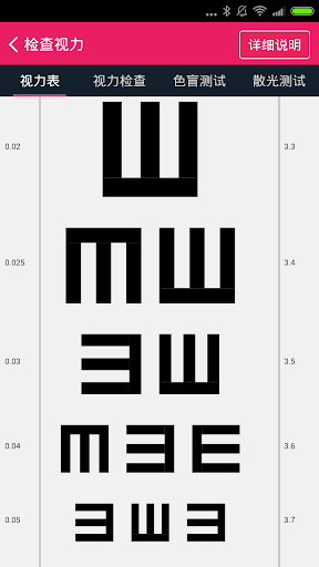 免費下載健康APP|体检宝测视力 app開箱文|APP開箱王