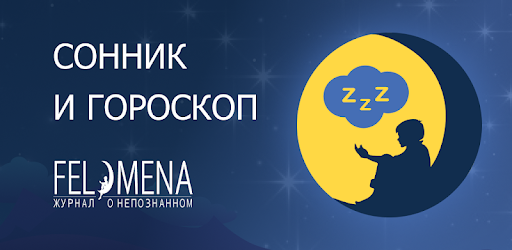 Сонник феломена машина
