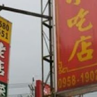 十六張小吃店(老店)