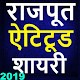 Download Rajput attitude shayari in hindi 2019,जय राजपूताना For PC Windows and Mac 1.1