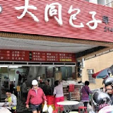 大同包子店