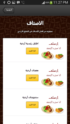 المطبخ الاردني 1.39 screenshots 2