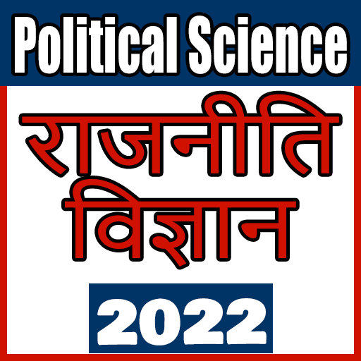 राजनीतठ वठज्ञान Political Sci