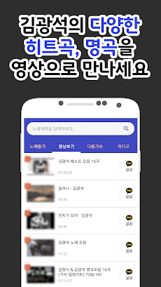 김광석 노래듣기 - 히트곡, 인기곡, 공연영상, 7080 트로트 메들리 무료 감상のおすすめ画像3