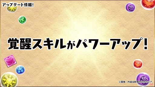 パズドラ 覚醒スキルの効果一覧 パズドラ攻略 神ゲー攻略