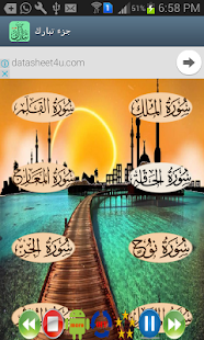 جزء تبارك - اعذب الاصوات - náhled