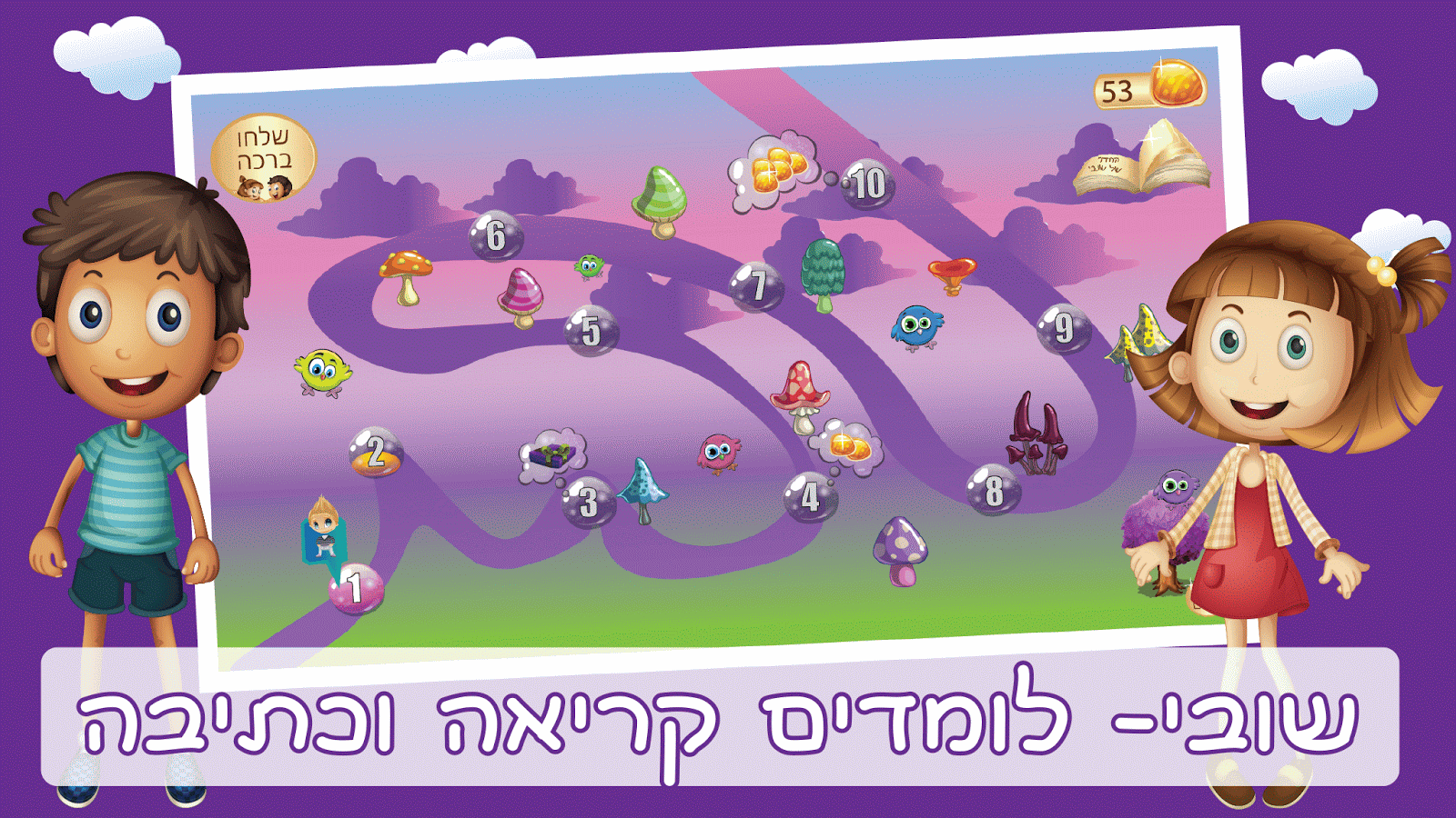 לומדים לדבר עברית לפעוטות חינם for android