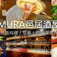 MURA邑居酒屋-日式串炸燒