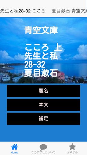 青空文庫 こころ 先生と私28-32 夏目漱石