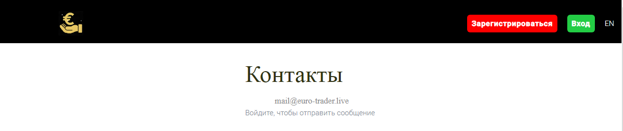 Eurotrader - обзор мошеннического проекта, Фото № 4 - 1-consult.net