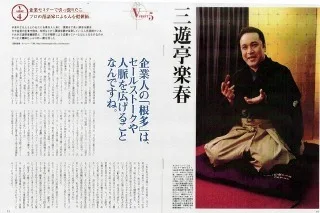 三遊亭楽春のコミュニケーション講演会が好評で、経営マネジメント誌に記事が掲載されました。