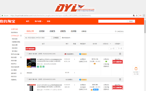 DNL EXPRESS 中马集运仓