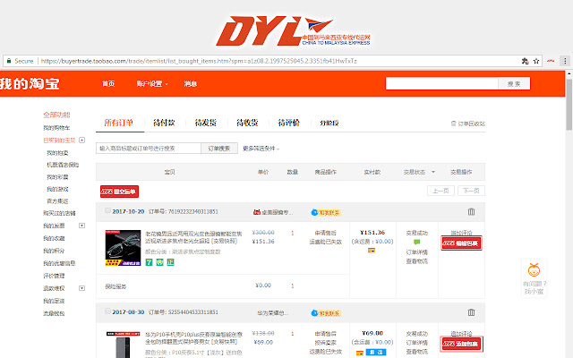 DNL EXPRESS 中马集运仓 chrome extension