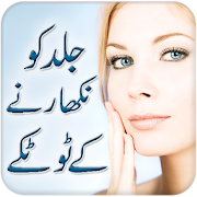 Skin Care Tips Urdu 1.0 Icon
