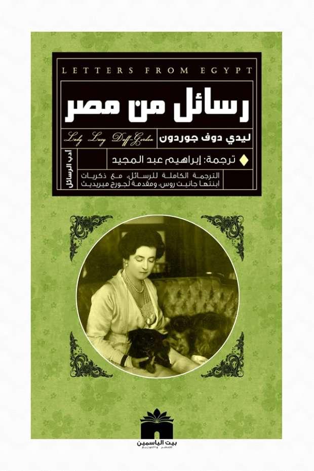 رسائل من مصر by Lucie Duff-Gordon | Goodreads