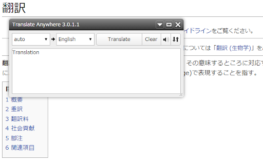 Translate Anywhere