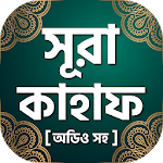 সুরা কাহাফ বাংলা ~ Surah Al Kahf Bangla Free Apk