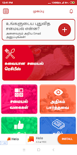 Parampariya Unavu Samayal Tamil - Traditional Food(圖2)-速報App