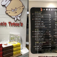 Uncle Tetsu's Café 徹思叔叔的咖啡廳