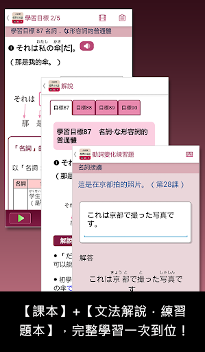 免費下載教育APP|大家學標準日本語高級本 app開箱文|APP開箱王