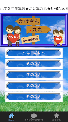 小学２年生算数★かけ算九九★6～9だん勉強してますよ！