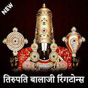 Tirupati Balaji ringtone 2.0 Icon