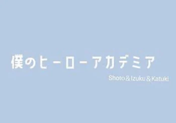 劣等生は最強です