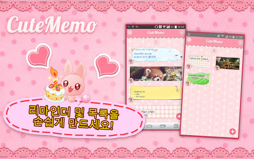 Cute Memo: 클라우드 노트 Cute Memo