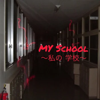 My School 〜私の 学校〜