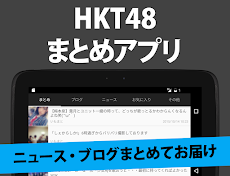 HKTまとめ for HKT48のおすすめ画像5