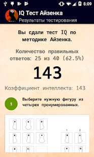 Тест на айкью 12