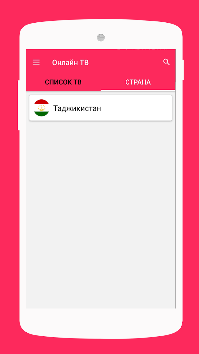 ТВ Таджикистан прямой. Приложение Таджикистан. O mobile Таджикистан коды. Код канал Таджикистан.