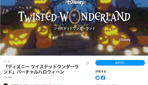 ツイステ＿バーチャルハロウィーン2021