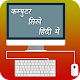 Download Computer Courses online in Hindi For PC Windows and Mac 1.1.1