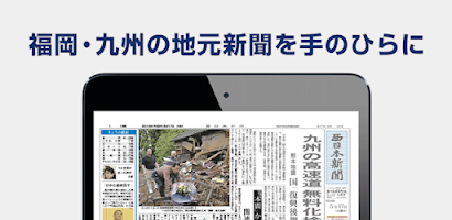 西日本新聞 紙面ビューア― Screenshot