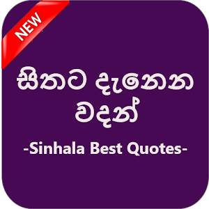 Download Sithata Danena Wadan ස හල වදන Apk Latest