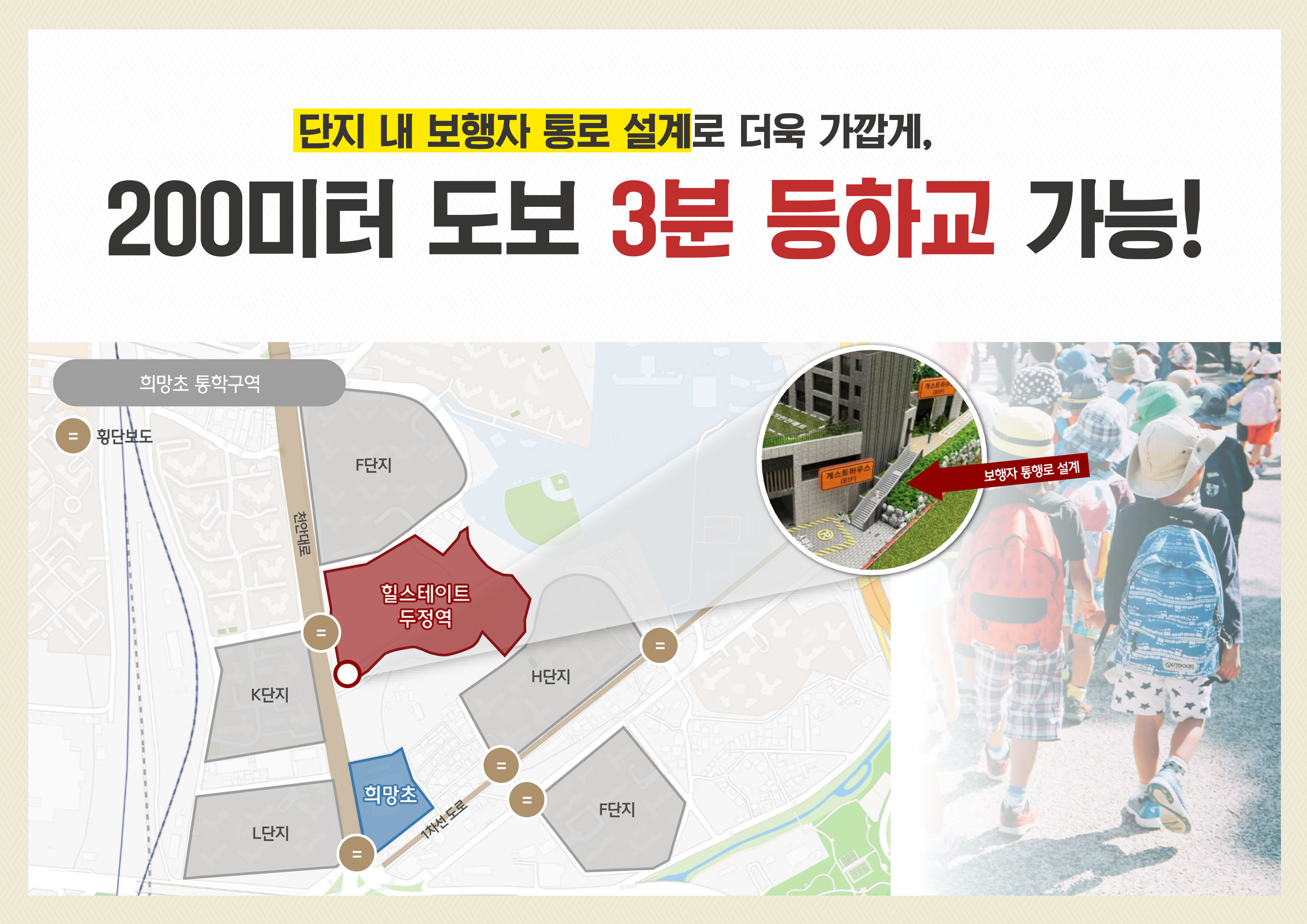 천안-두정역-힐스테이트-안심학군2.png