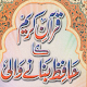 Download QURAN KAREEM KA HAFIZ BANANE WALI For PC Windows and Mac 1.0