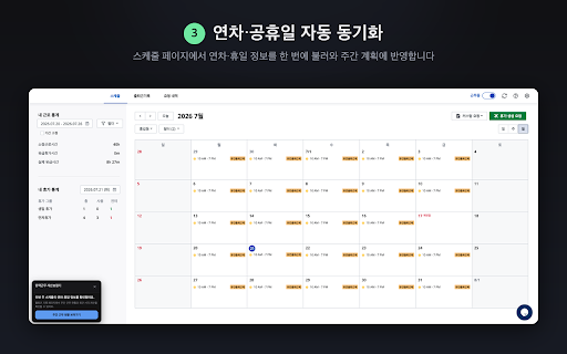탄력근무 계산보정기 (for Shiftee) screenshot 3