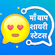 Download Maa Baap Shayari Hindi - Maa Baap Status Hindi For PC Windows and Mac 1.0