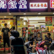 香港茶水攤(延吉店)