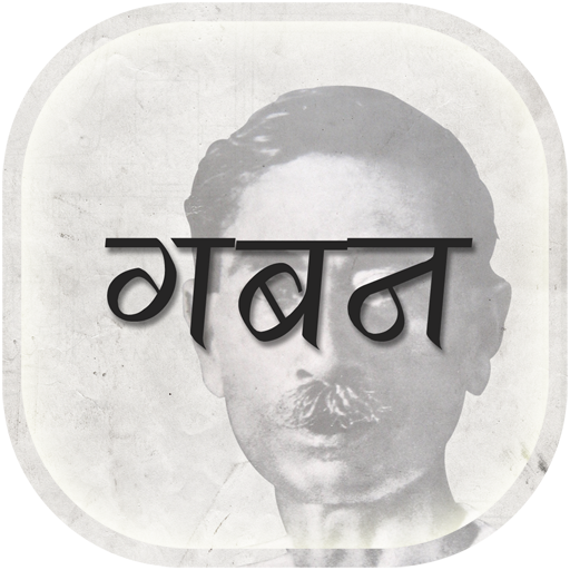 Gaban by Premchand in Hindi