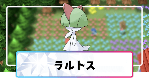 ポケモンダイパリメイク ラルトスの進化と覚えるわざ 入手方法 sp 神ゲー攻略